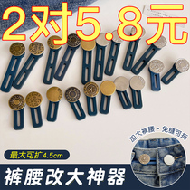 Jeans Waist Circumference change Size deity Enlarged Waist Button Adjustable Extension Buckle Subpants Small Change Big Pants Waist Enlarge