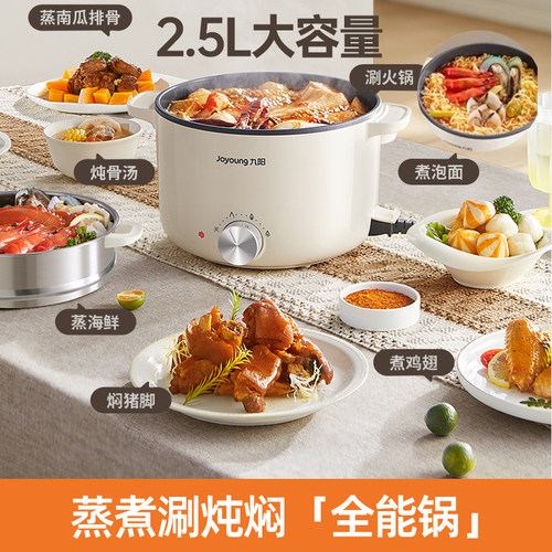 九阳电煮锅一体多功能宿舍一人食2到3人火锅家用小型迷你泡面热锅 - 图0