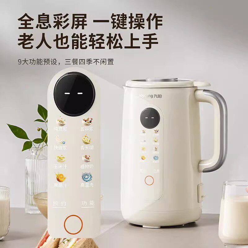 九阳豆浆机家用全自动多功能榨汁轻音新款免滤破壁机官方旗舰正品