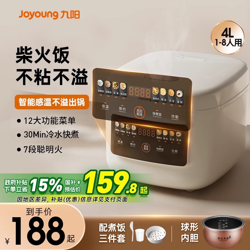 九阳电饭煲家用4L升2一4人智能电饭锅多功能一体锅官方微压烹饪机