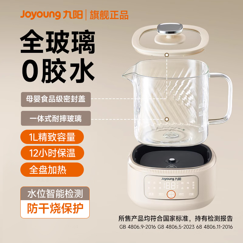 九阳全玻璃恒温养生壶家用多功能办公室煮茶器烧水壶纯玻璃WY103