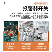 220V power cut off power cut off alarm home farm calls off power outage The power stop is automatically reminded