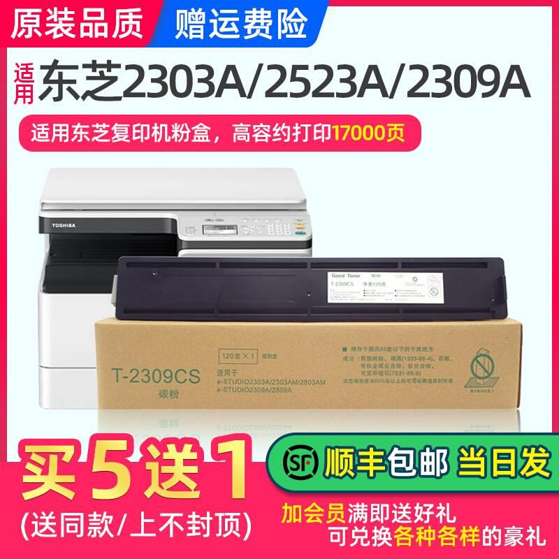 适用东芝2303A粉盒2523A 2309A 2323AM 2303AM 2006墨粉2822AM 28 - 图2