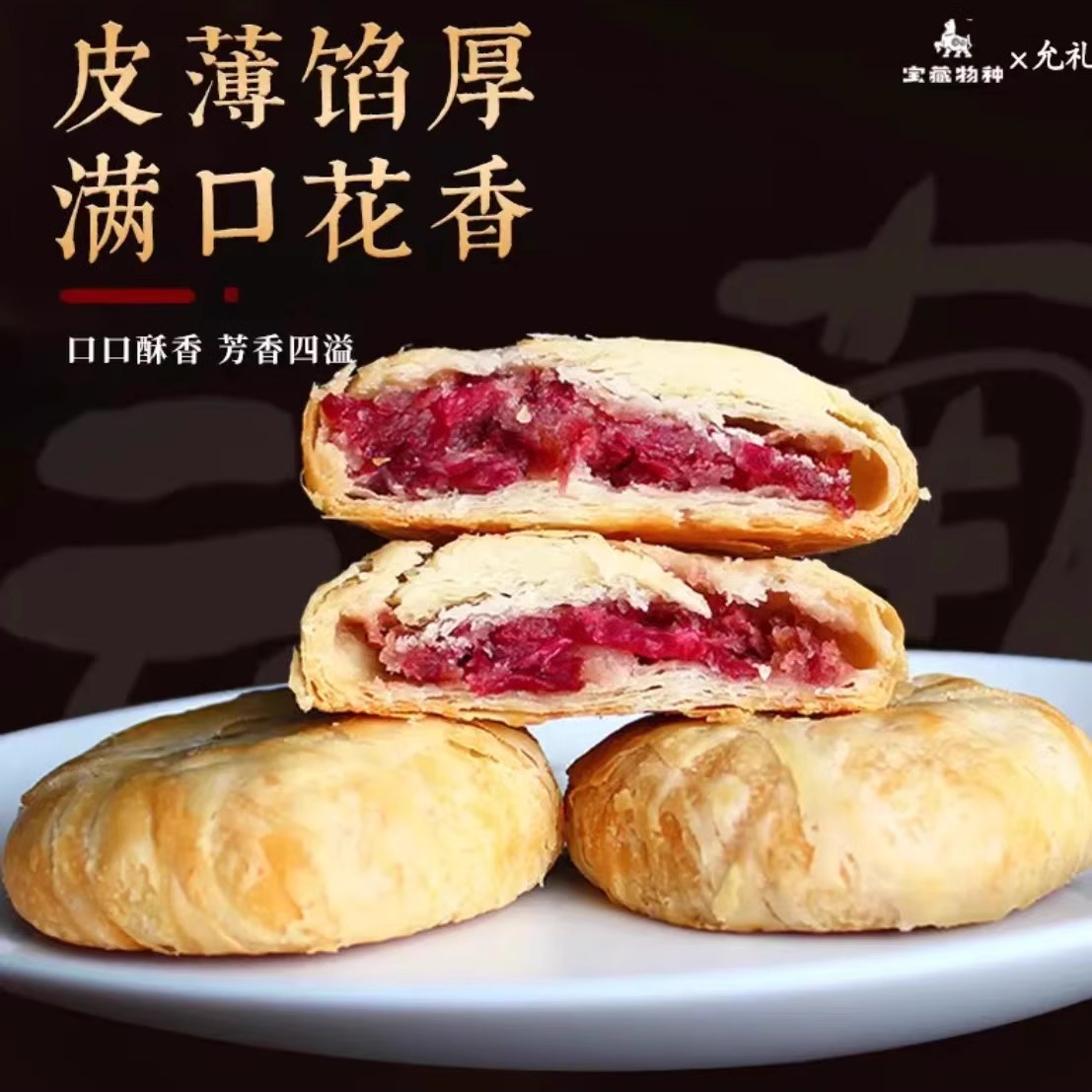 【老李专属】-云南特产鲜花饼经典玫瑰饼独立包装糕点小吃 - 图1