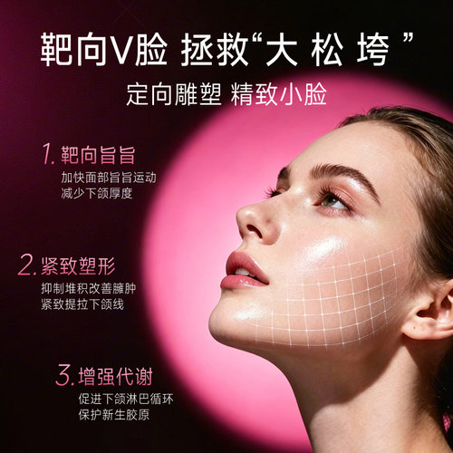 【院线同款】vitavea法国小V脸丸提拉紧致白加黑防脸部下垂水肿 - 图1