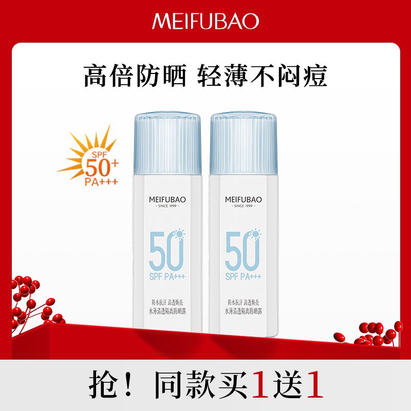 美肤宝水薄清透隔离防晒露SPF50长效保湿防晒轻薄不油腻-图0