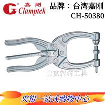 Taiwan Jigang CLAMPTEK squeeze type quick clamp CH-50380 clamp elbow clamp aggressive clamp tool fast HS