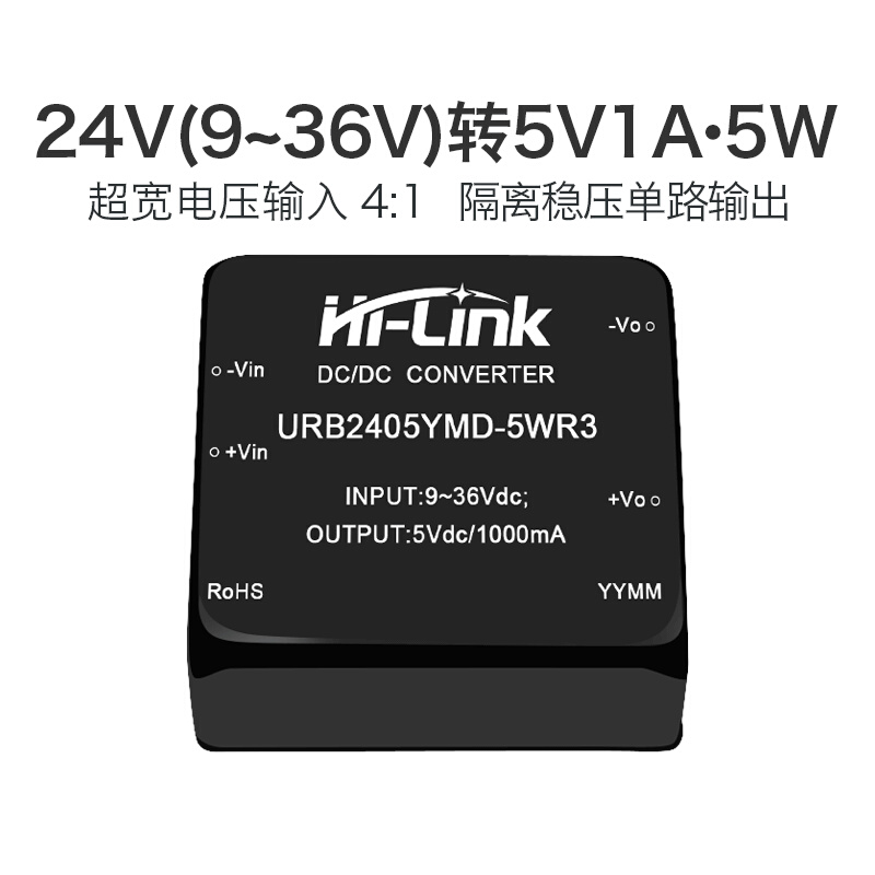 24V转5V1A隔离电源模块URB2405YMD-5WR3 DC-DC直流降压稳压输出 - 图3