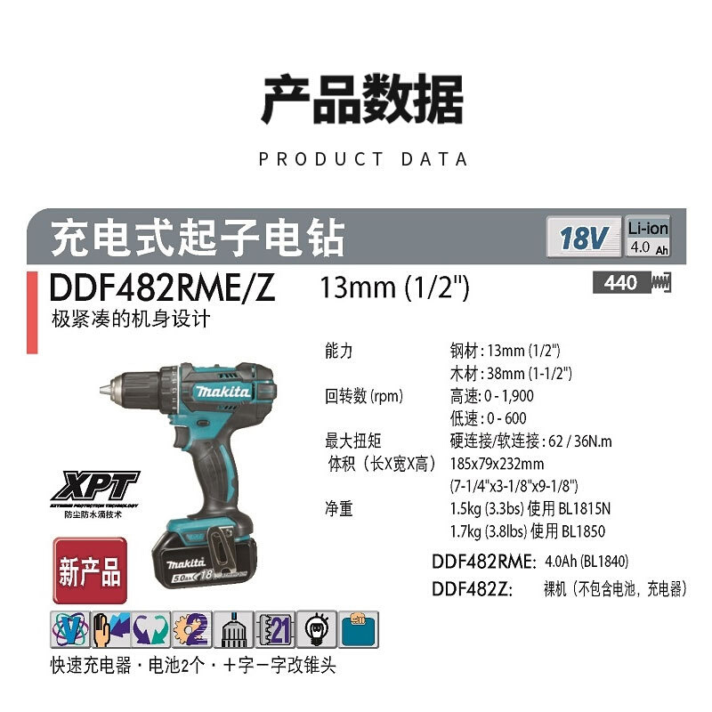 充电式起子电钻 DDF482RME双转数选择，机身全长仅185mm-图0