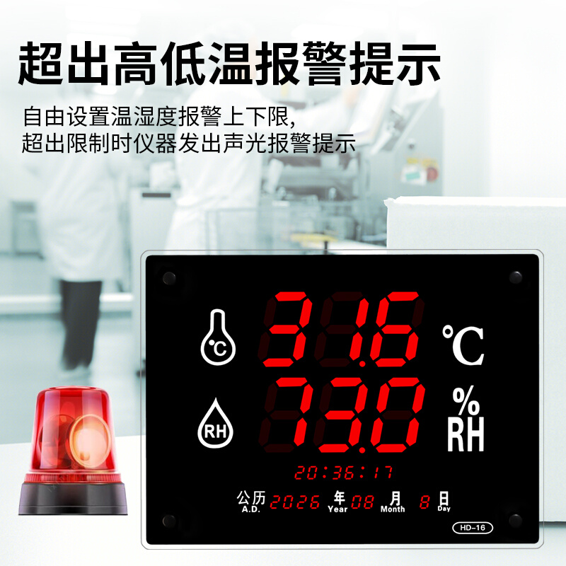 温湿度计大屏工业级高精度LED电子车间仓库带报警温度表HD-16 - 图1