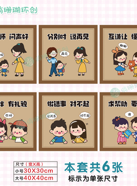 幼儿园文明礼仪环创主题墙楼道走廊问好礼貌用语标语卡通装饰墙贴