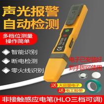 Test-electric pen non-contact intelligent induction home low pressure high-precision electrician electrotest line detection breakpoint test electric pen