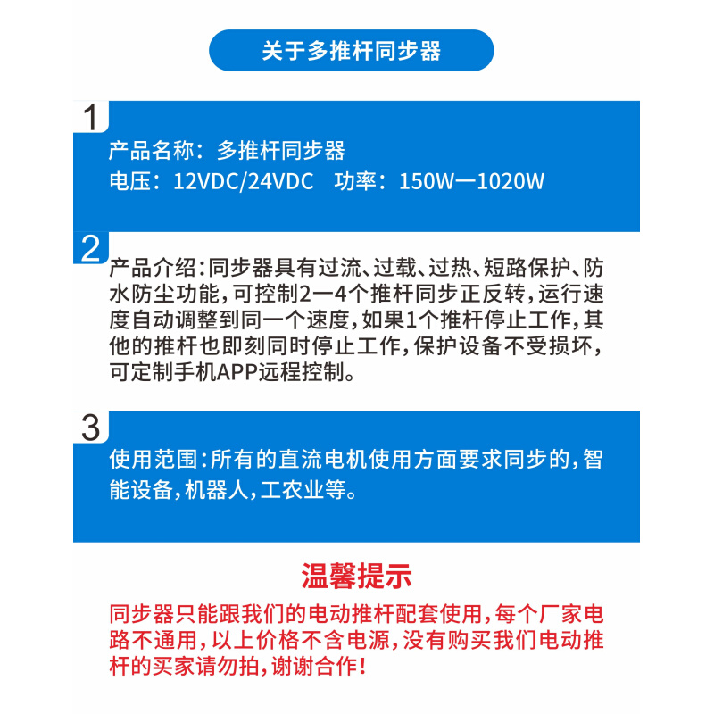 定制一拖三同步器电动推杆自动调整同速房车展柜升降桌电机遥控控 - 图2