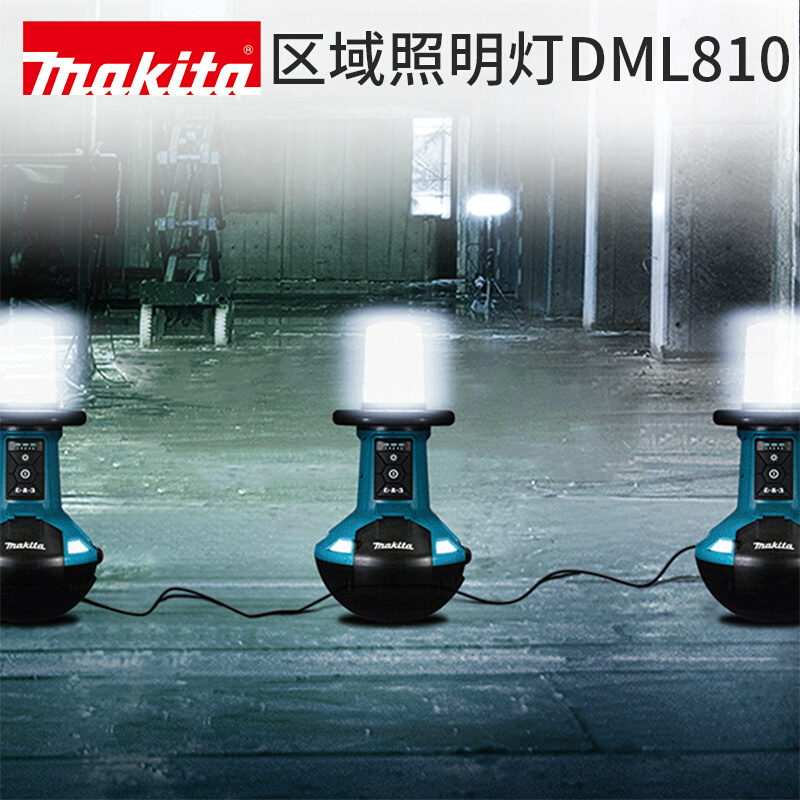 牧田makita区域照明灯DML810充电式18V锂电工具自立摆动式工作灯