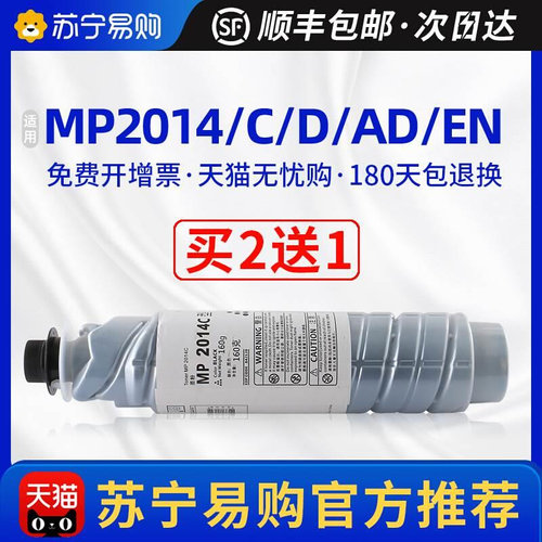 适用理光MP2014C型墨粉RICOH 2014D碳粉MP2014en粉盒复印机2014AD-图2