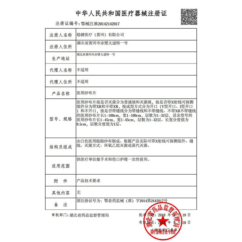 稳健医用纱布块无菌纱布片包扎伤口贴纱布块医疗消毒纱布敷料贴-图3