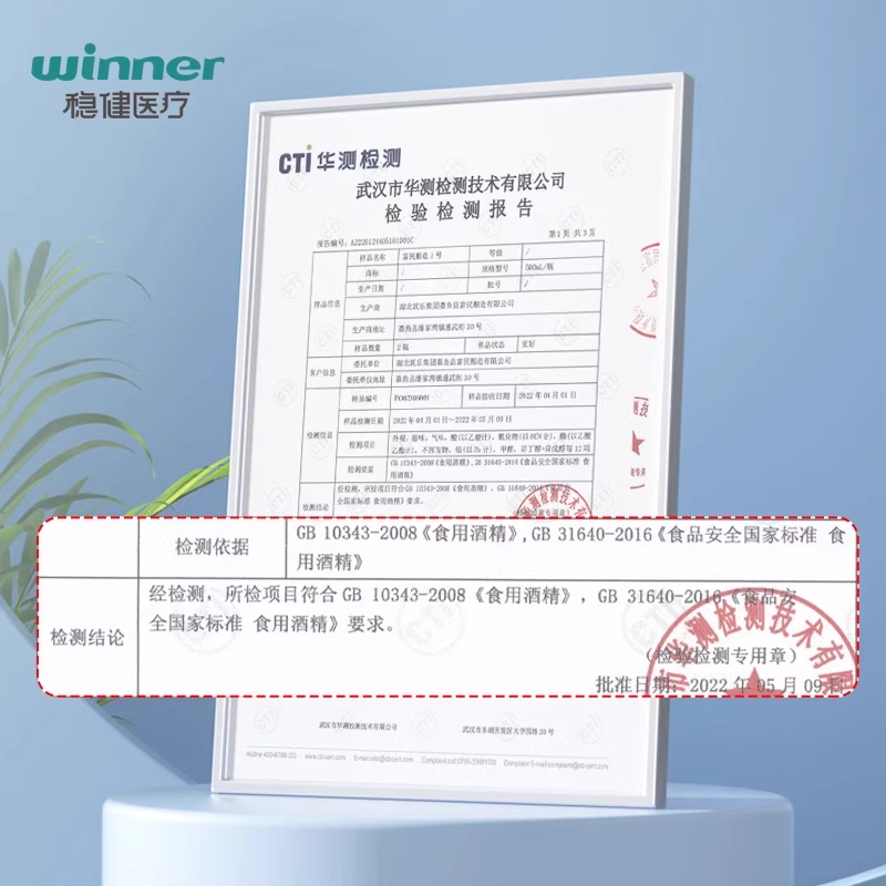 稳健医用酒精消毒液75%乙醇消毒食用级餐具皮肤物品清洁消毒杀菌,淘宝优惠券,粉丝福利购,淘宝优惠卷