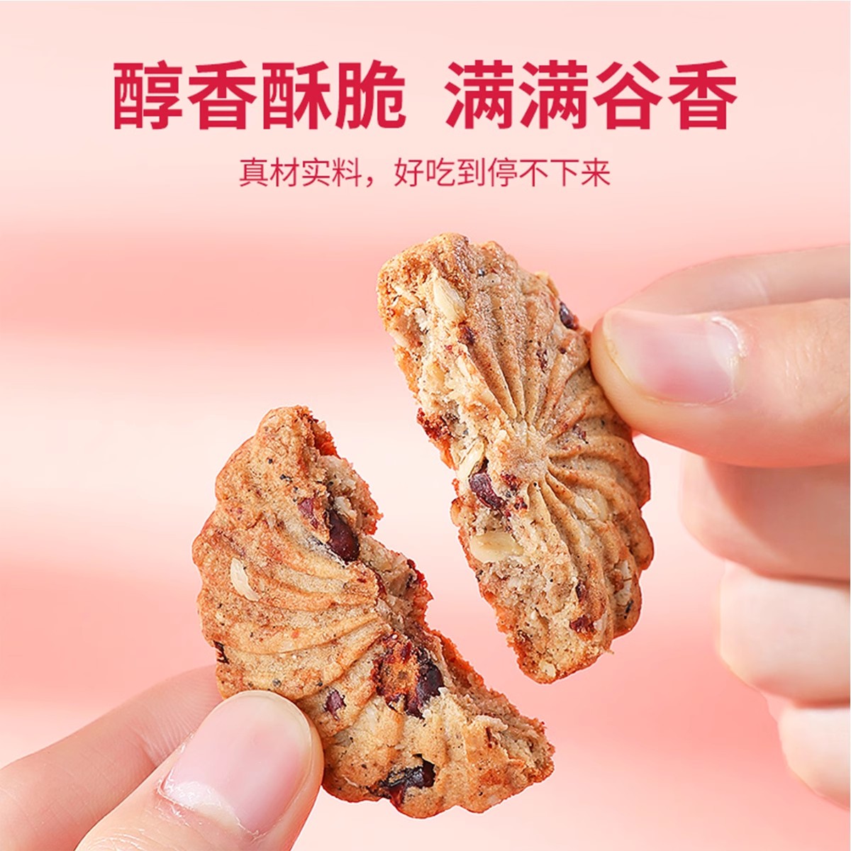 代餐饼干全麦红豆薏米杂粗粮脂肪热量卡饱腹低0压缩无糖精零食品 - 图1