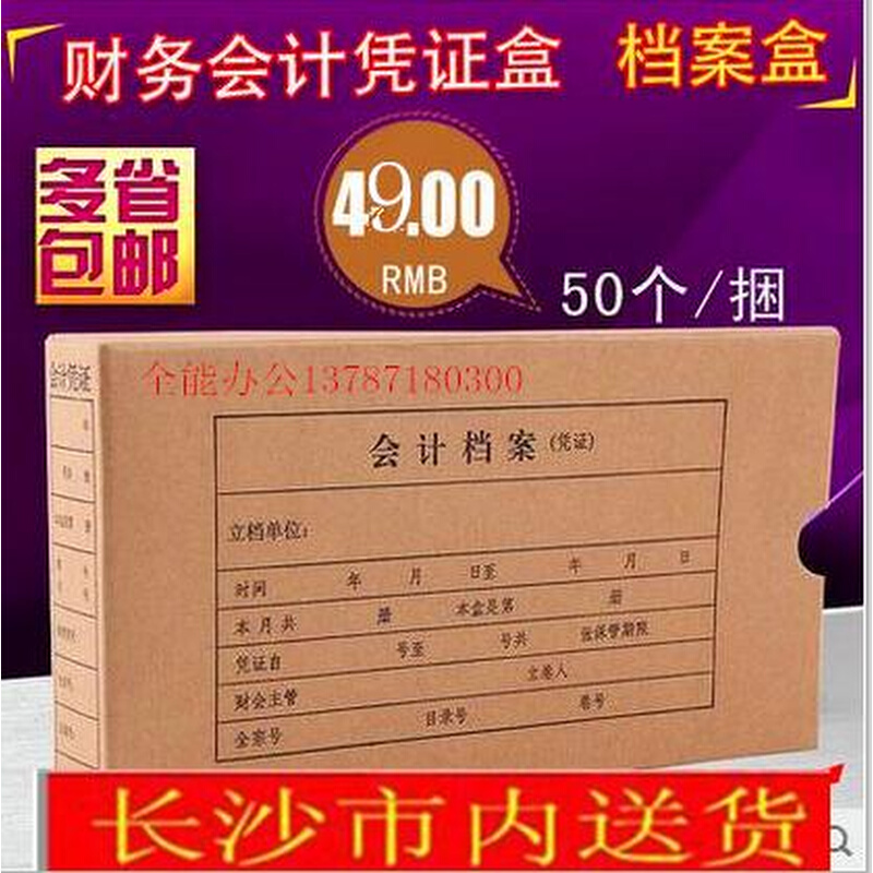 会计档案凭证盒13*23*4厘米双层电脑会计凭证盒记帐凭证盒 50个-图0