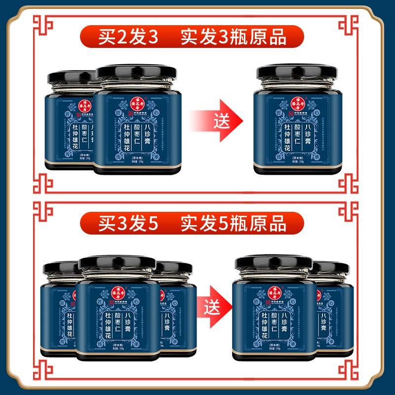 潘高寿酸枣仁膏八珍膏 百合茯苓膏 可搭配睡眠质量酸枣仁旗舰店