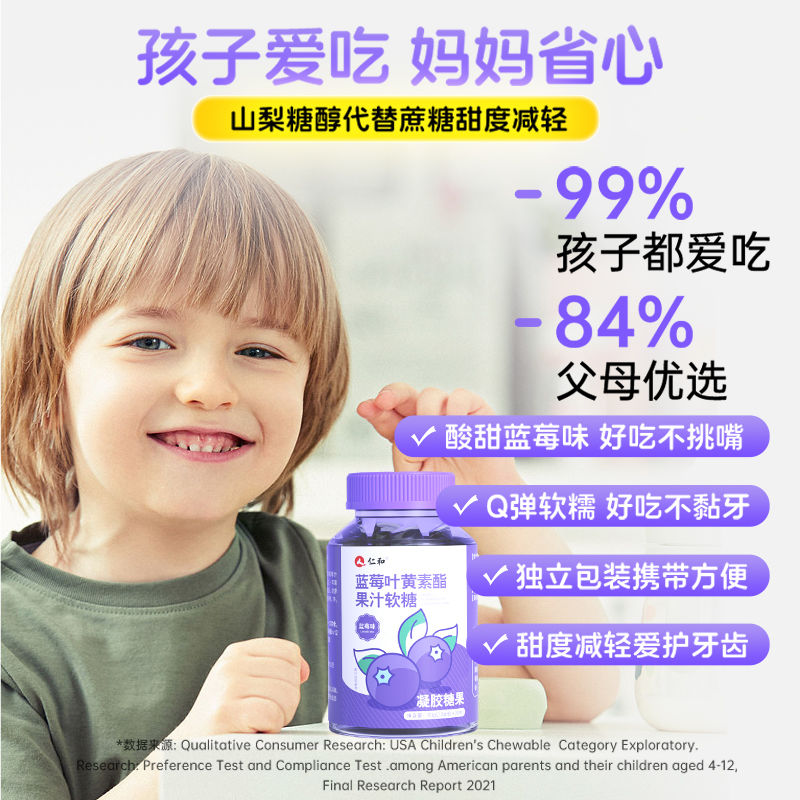 仁和蓝莓叶黄素酯果汁软糖30粒近儿童学生