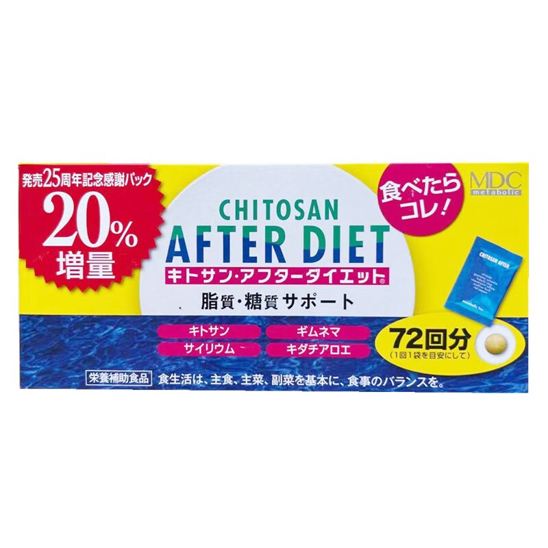 日本CHITOSAN AFTER DIET吃货的福音吃不胖的秘密mdc排油酵素72回-图3