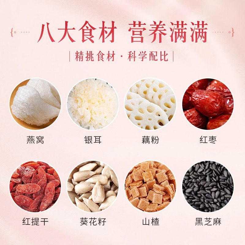 燕窝红枣银耳羹坚果藕粉冲泡即食速食代餐粉会销锁客礼品食品厂家