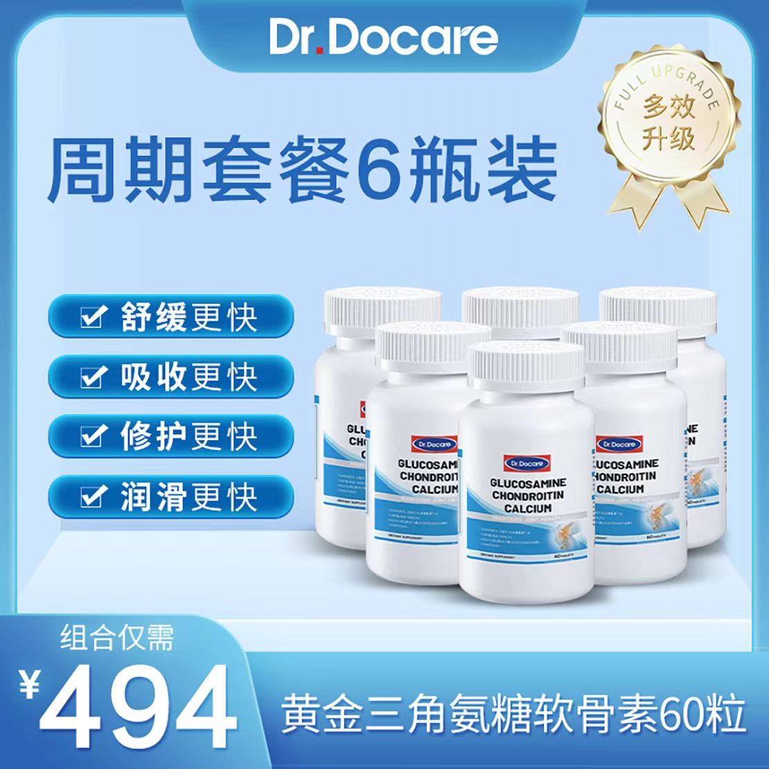 Dr.Docare澳大利亚进口骨素骨康健 氨糖软钙片 60粒/瓶