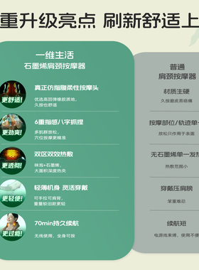 一维生活石墨烯颈椎按摩仪深揉捏