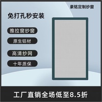 Custom Translation Window Screen window mesh Self-mounted Anti-mosquito screen window door Gold steel mesh push-pull aluminium alloy rims