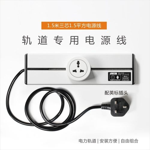 英规可移动明装带线轨道插座面板开关国际通用13A多功能导轨排插 - 图2