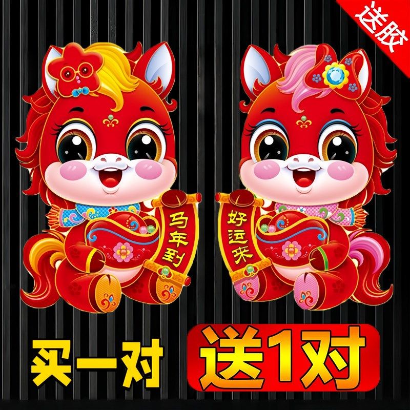2026年马年新款立体生肖门贴卡通植绒对贴福字贴新年春节装饰年画,淘宝优惠券,粉丝福利购,淘宝优惠卷