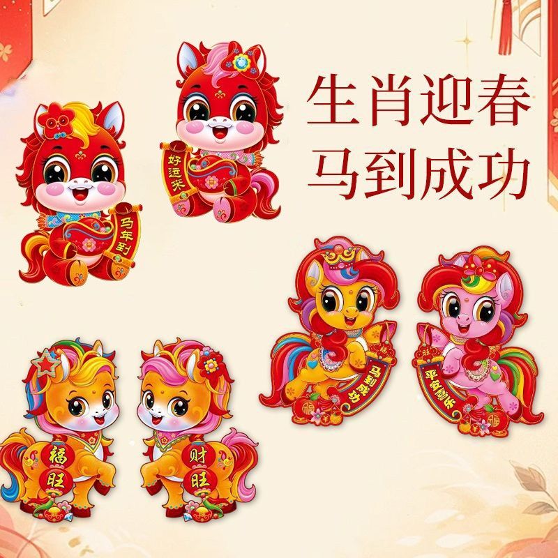 2026年马年新款立体生肖门贴卡通植绒对贴福字贴新年春节装饰年画,淘宝优惠券,粉丝福利购,淘宝优惠卷