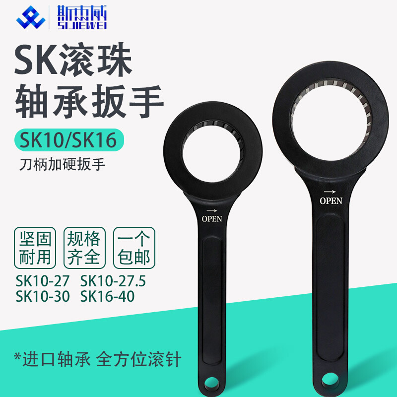 。SK扳手螺帽扳手轴承滚珠扳手GSK10/16 27/27.5/30/40GSK高速刀 - 图0