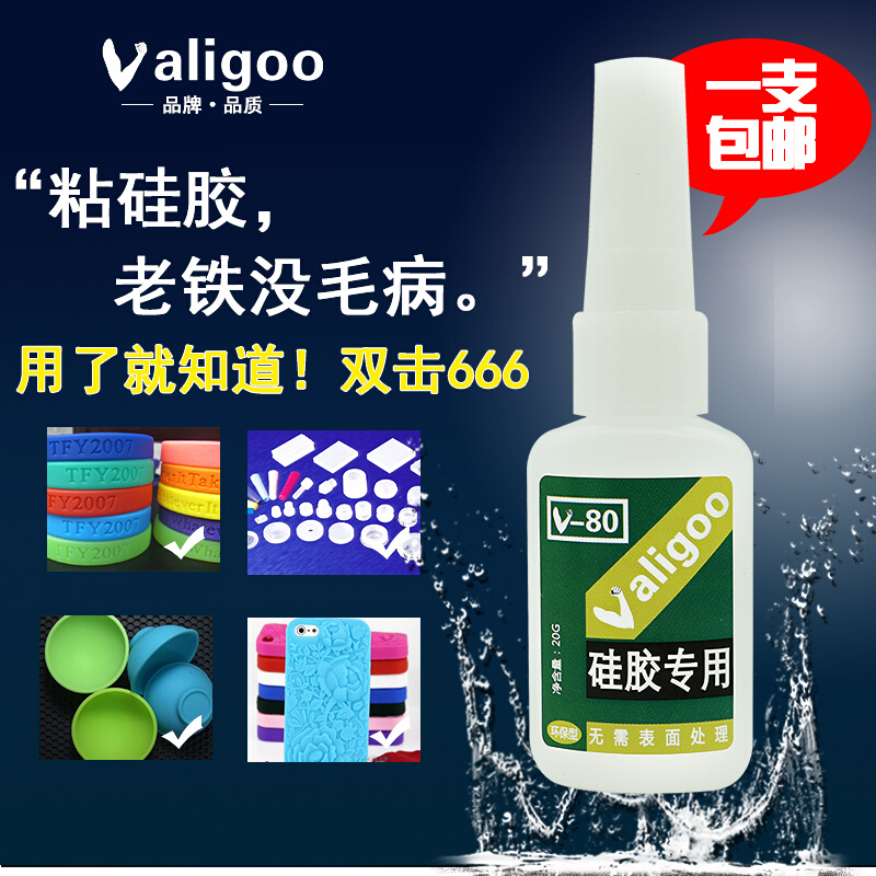 。Valigoo硅胶专用胶水粘塑料金属软性产品专用胶无需处理硅胶胶 - 图3