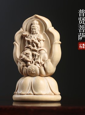 小叶黄杨木雕刻普贤菩萨桌面摆件生肖龙蛇本命蛇年V守护神菩萨摆