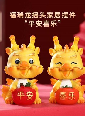生肖龙年吉祥物汽车中控台装饰国潮可爱摇头龙桌面车载工艺品摆件
