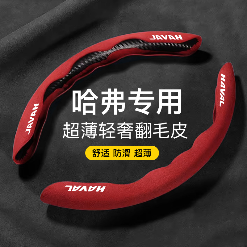 适用于哈弗H6方向盘套翻毛皮大狗酷Af7m6h2h9神兽赤兔初恋超薄把 - 图0