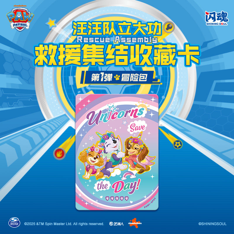 闪魂 汪汪队立大功-救援集结收藏卡-第一弹 冒险包 收藏卡牌盲盒,淘宝优惠券,粉丝福利购,淘宝优惠卷