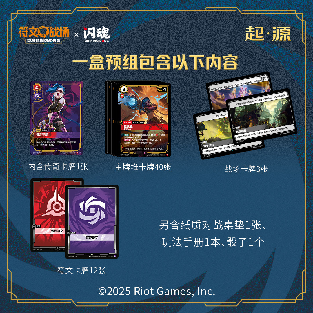 闪魂 符文战场:英雄联盟对战卡牌起源英雄预组包游戏周边收藏卡牌,淘宝优惠券,粉丝福利购,淘宝优惠卷