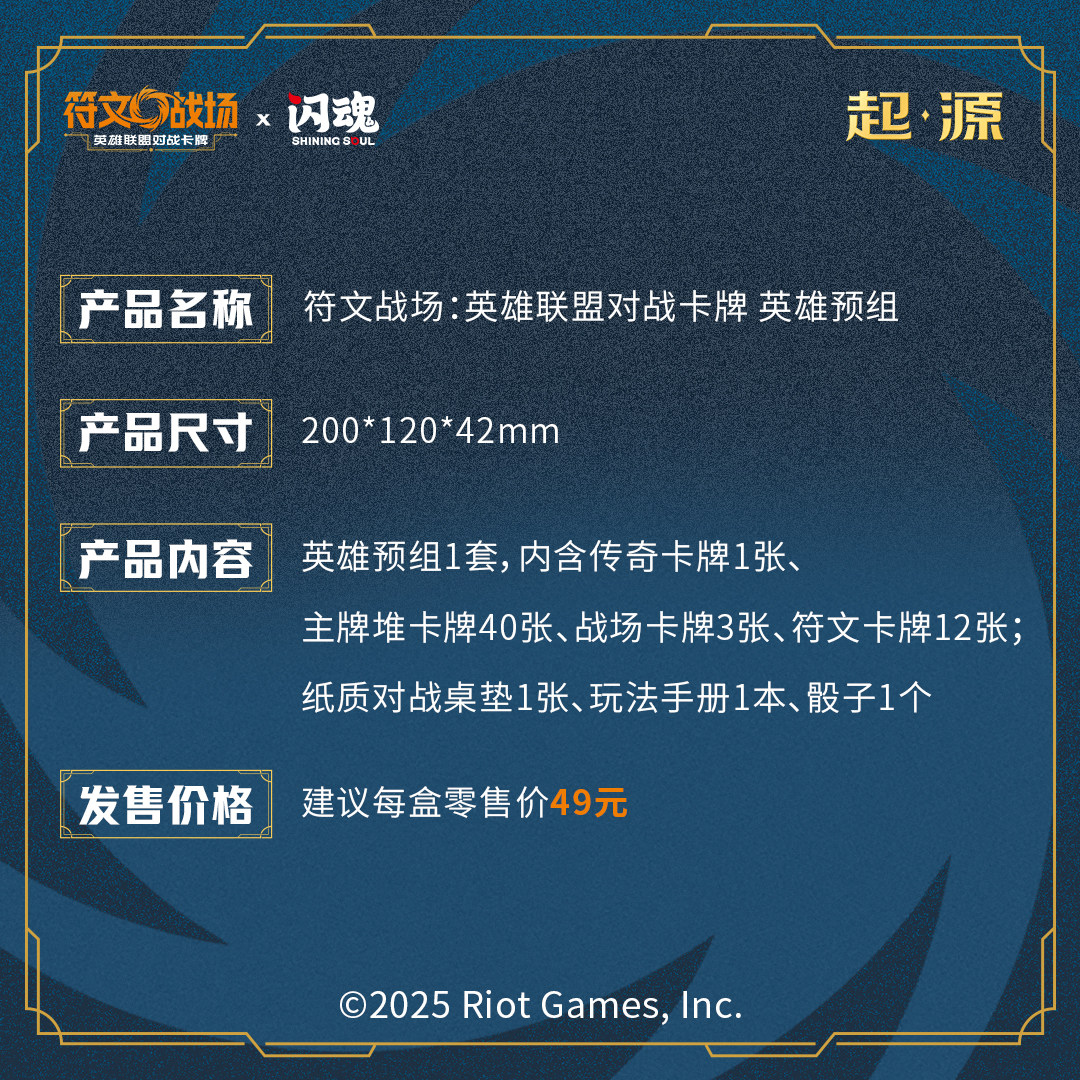 闪魂 符文战场:英雄联盟对战卡牌起源英雄预组包游戏周边收藏卡牌,淘宝优惠券,粉丝福利购,淘宝优惠卷