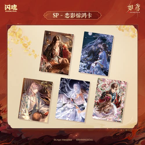 闪魂 如鸢-心间探影-收藏卡游戏高颜值卡片精美热销周边端盒赠 - 图0