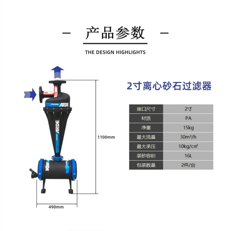 大型2寸63 3寸90 4寸110 工程塑料离心式砂石过滤器节水灌溉设备 - 图0