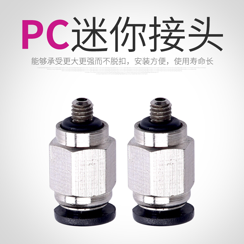 迷你小型快插接头气动微型直通PC3-M3 PL4-M5 POC6-M5二通PL4-M5-图1