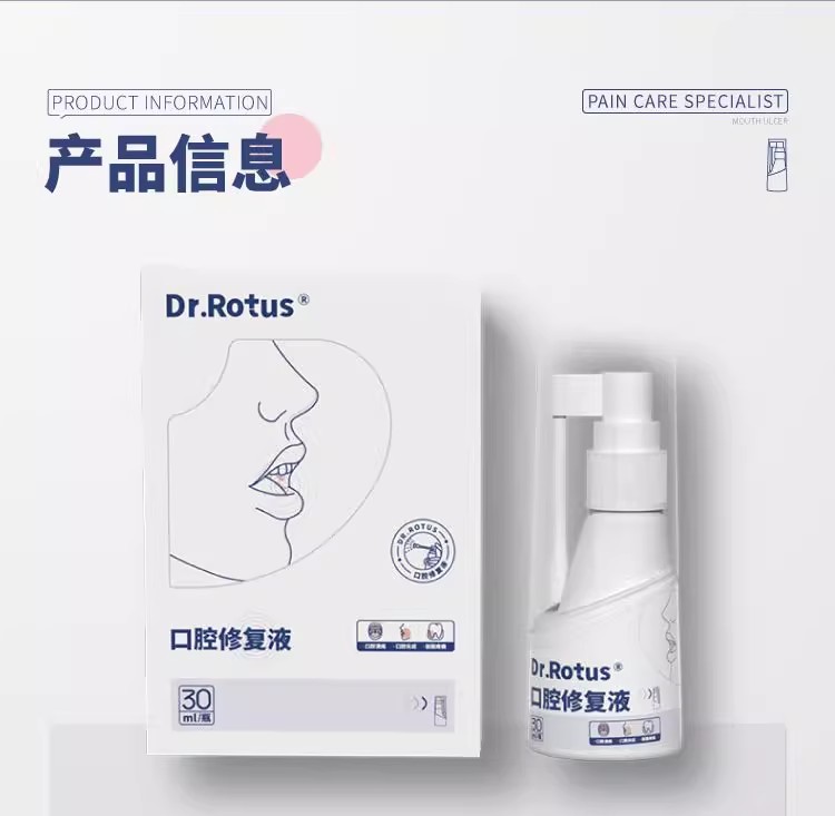 Dr.Rotus口腔溃疡凝露喷剂医用敷料修复液缩小溃疡减少疼痛等症状 - 图3