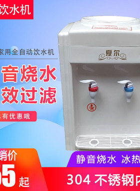 夏尔台式立式迷你温热冰温热家用商用学校用桶装水饮水机