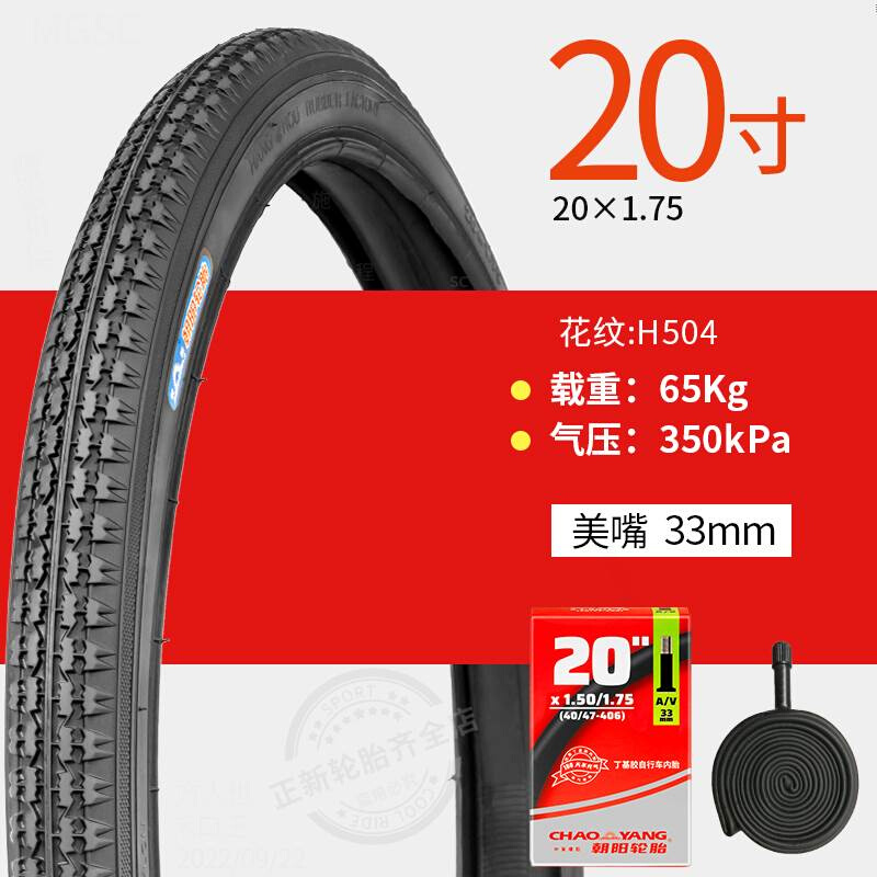 正新轮胎朝阳自行车轮胎47-406 20X1.75内外胎20寸自行车内外胎 - 图0