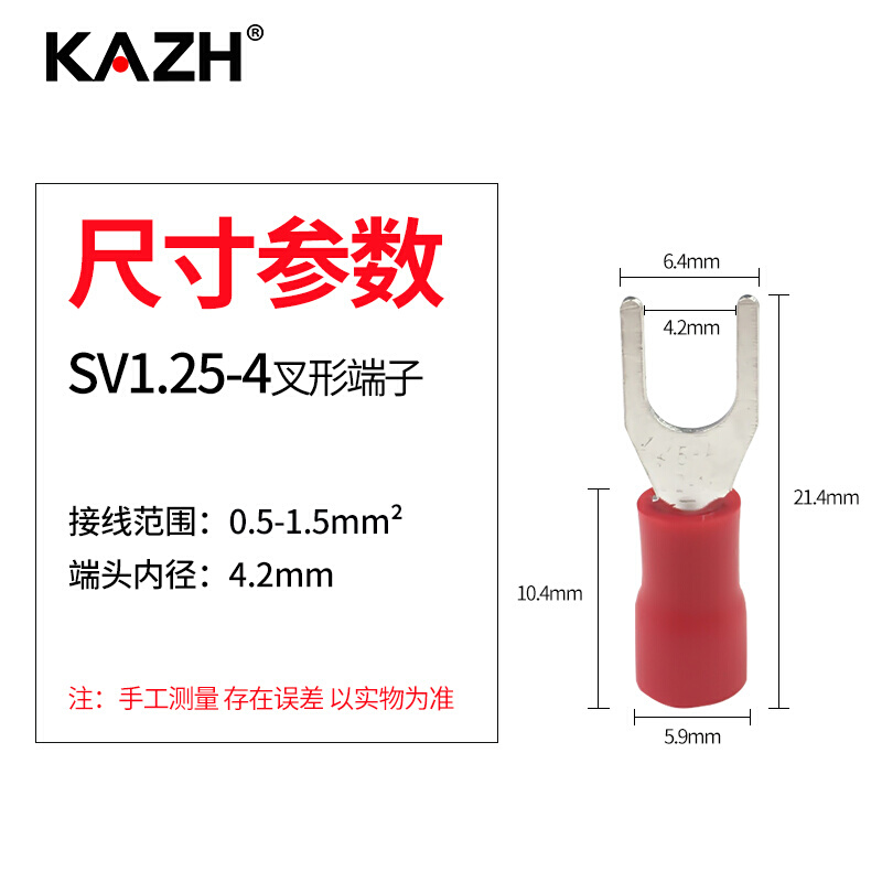 KAZH叉形预绝缘端头U型冷压接线端子铜鼻子线耳0.6mm加厚SV1.25-4 - 图1