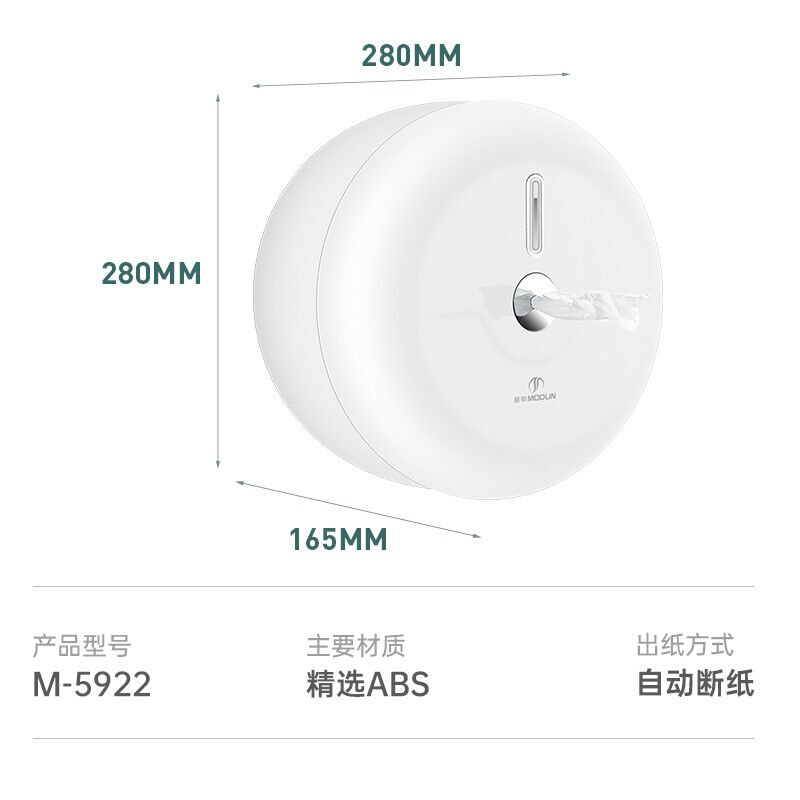 莫顿（MODUN）M-5922壁挂式大盘卷纸盒商用免打孔卫生间中心抽纸 - 图1