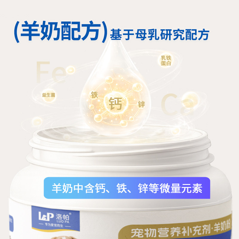 洛帕宠物羊奶粉猫咪狗狗补充营养幼猫小狗营养补充剂犬猫通用400g,淘宝优惠券,粉丝福利购,淘宝优惠卷